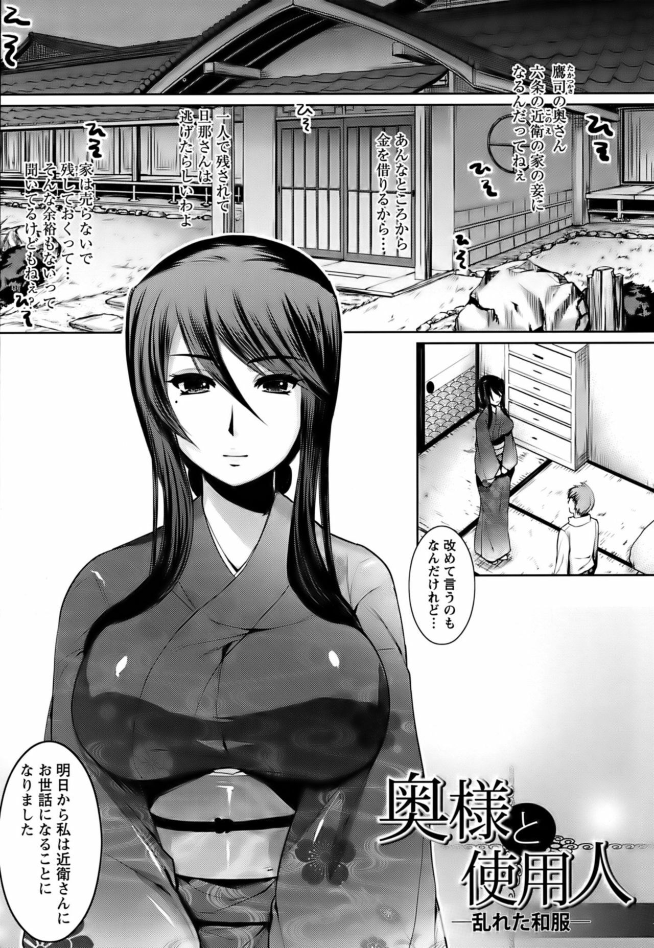 [Ohkami Ryosuke] Hazukashii Chibusa page 102 full