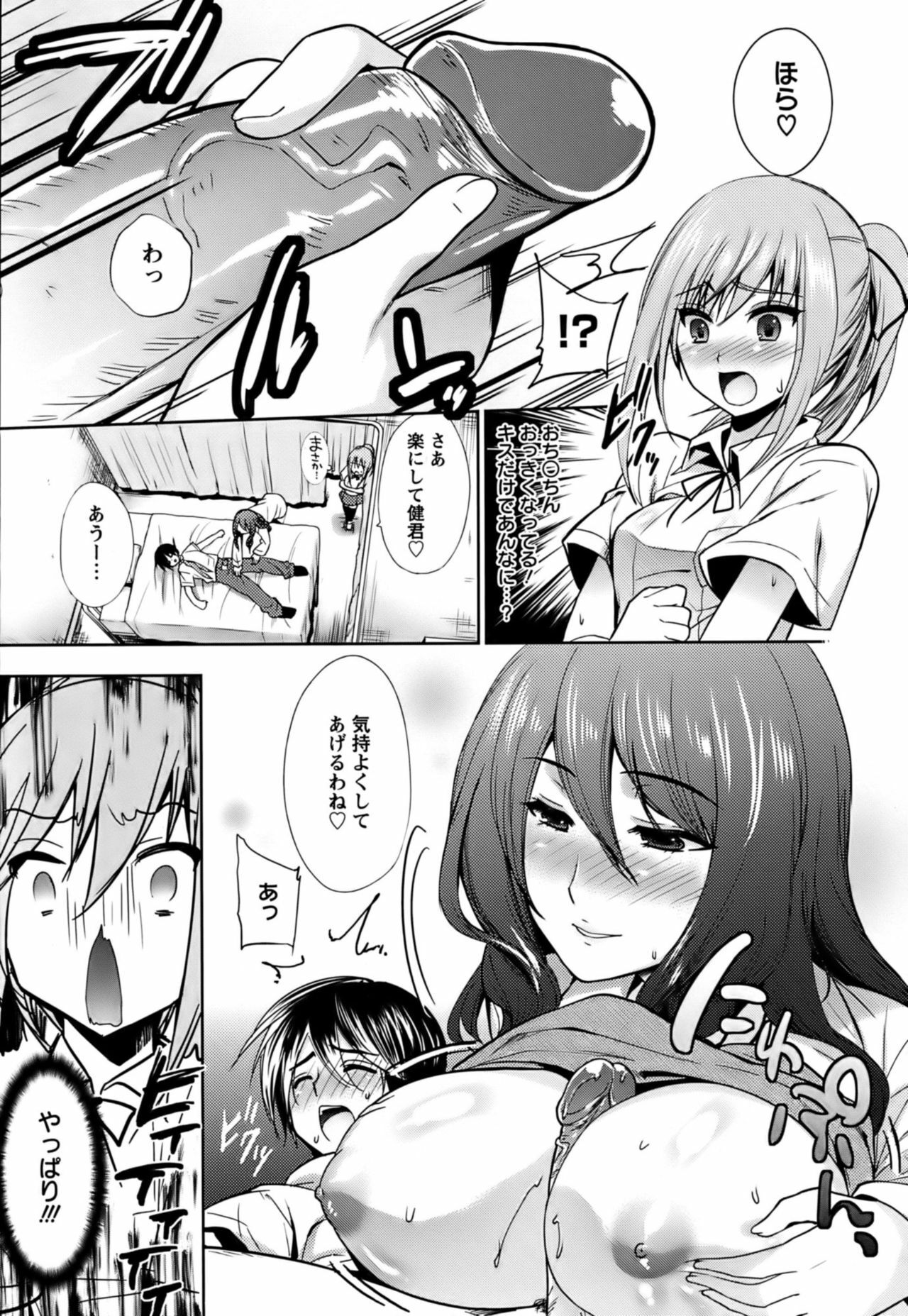 [Ohkami Ryosuke] Hazukashii Chibusa page 184 full