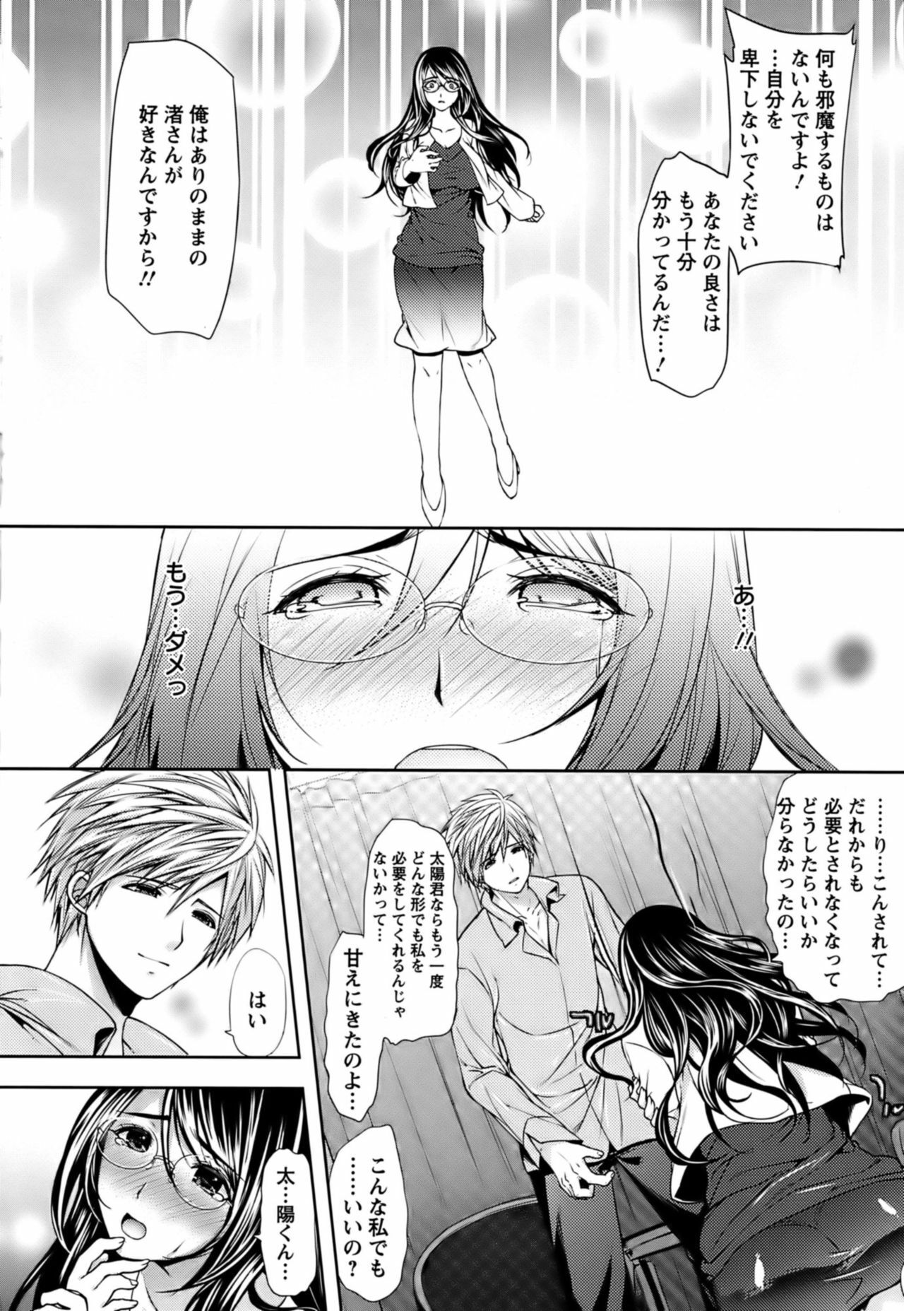 [Ohkami Ryosuke] Hazukashii Chibusa page 205 full