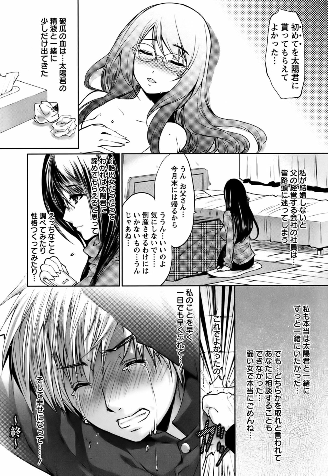 [Ohkami Ryosuke] Hazukashii Chibusa page 57 full