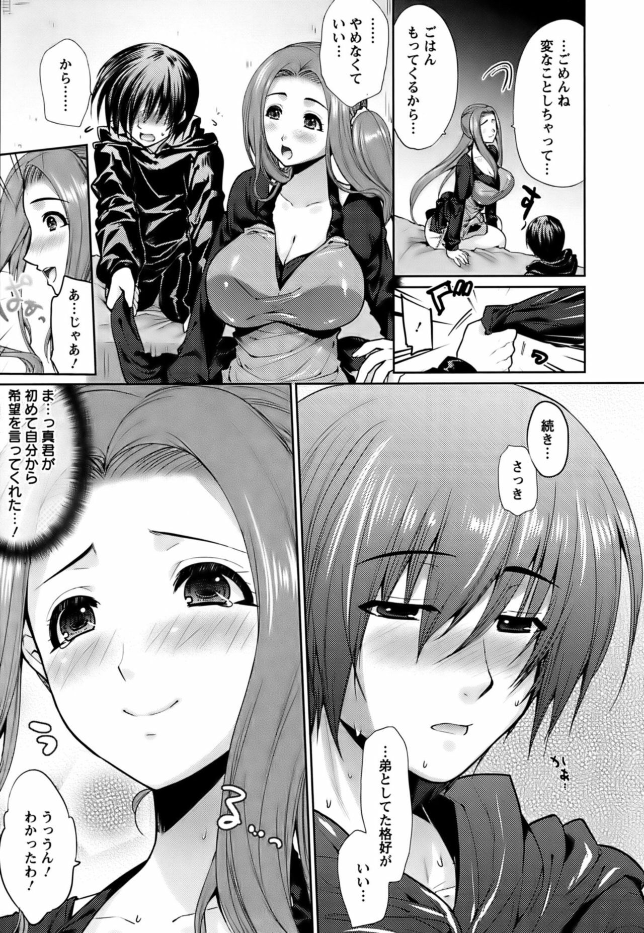 [Ohkami Ryosuke] Hazukashii Chibusa page 70 full