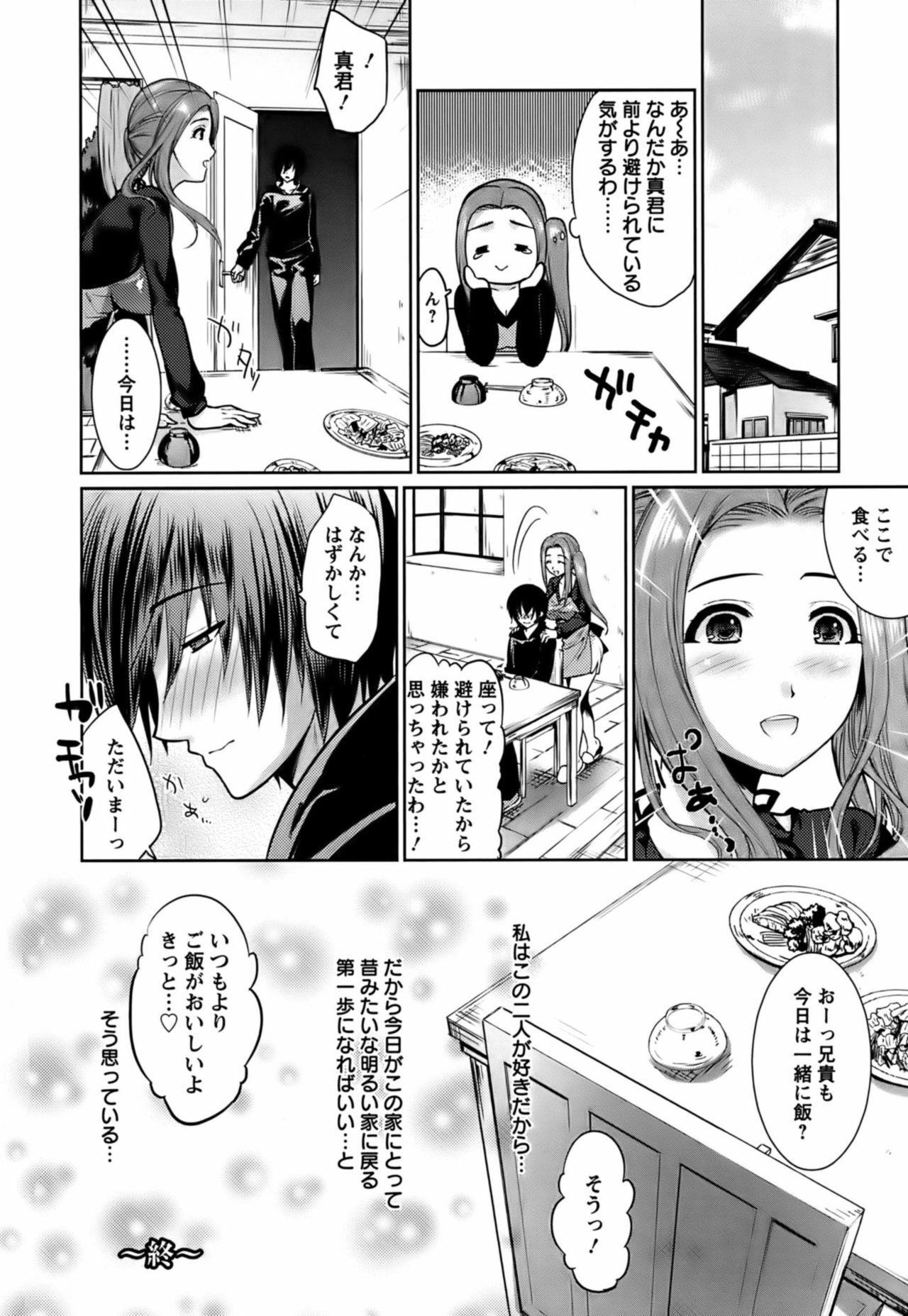 [Ohkami Ryosuke] Hazukashii Chibusa page 77 full