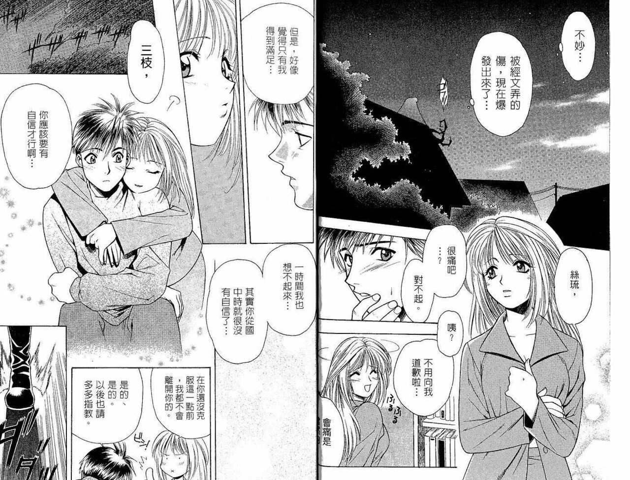 [Sengoku Murasaki] Ashi no Sakikara Eden o Hayase - Be Grown Your Toe with Eden | 在腳前誕生的伊甸園 [Chinese] page 11 full