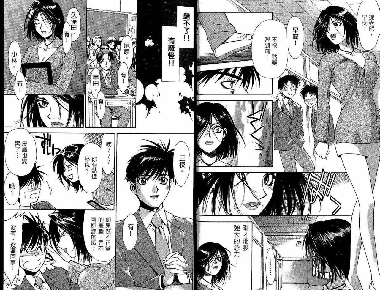 [Sengoku Murasaki] Ashi no Sakikara Eden o Hayase - Be Grown Your Toe with Eden | 在腳前誕生的伊甸園 [Chinese] page 18 full