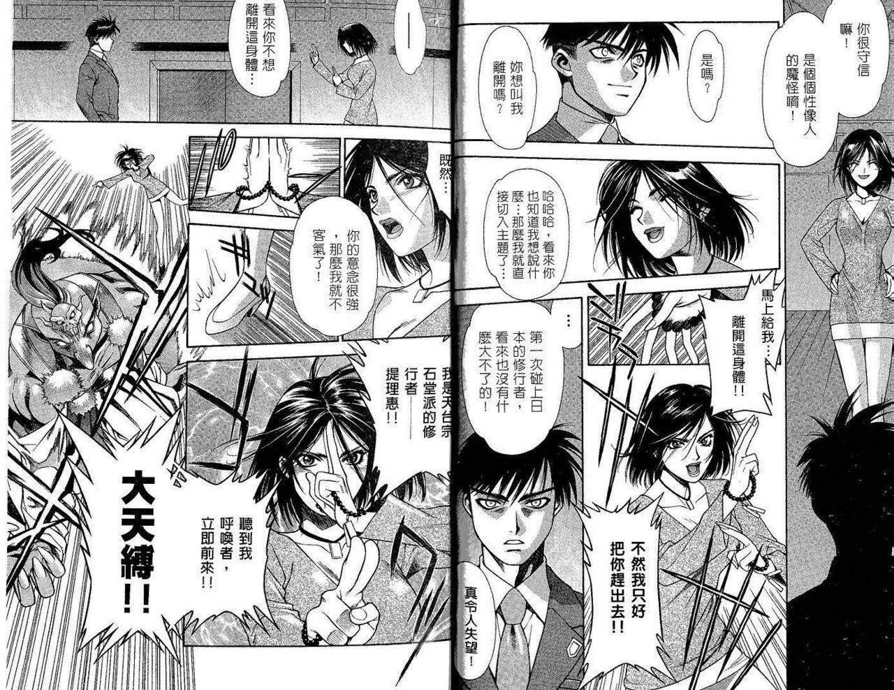 [Sengoku Murasaki] Ashi no Sakikara Eden o Hayase - Be Grown Your Toe with Eden | 在腳前誕生的伊甸園 [Chinese] page 20 full