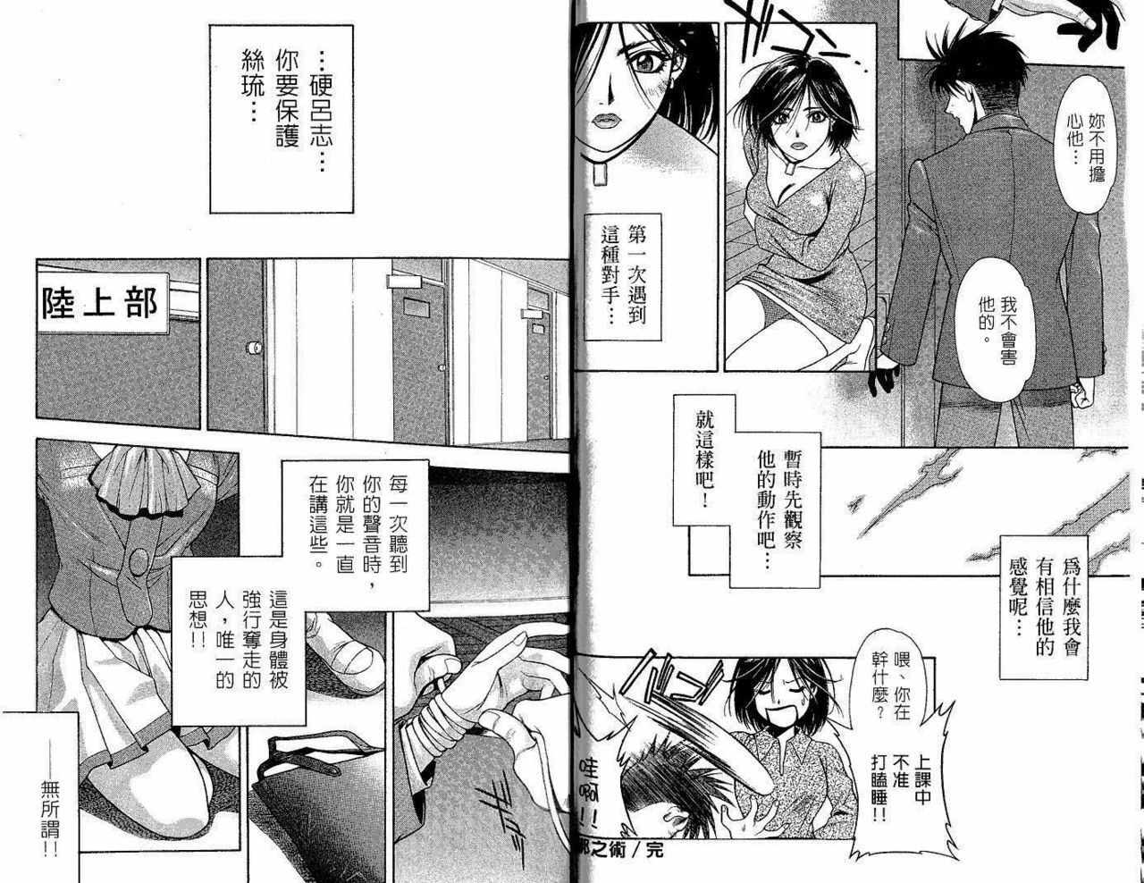 [Sengoku Murasaki] Ashi no Sakikara Eden o Hayase - Be Grown Your Toe with Eden | 在腳前誕生的伊甸園 [Chinese] page 22 full