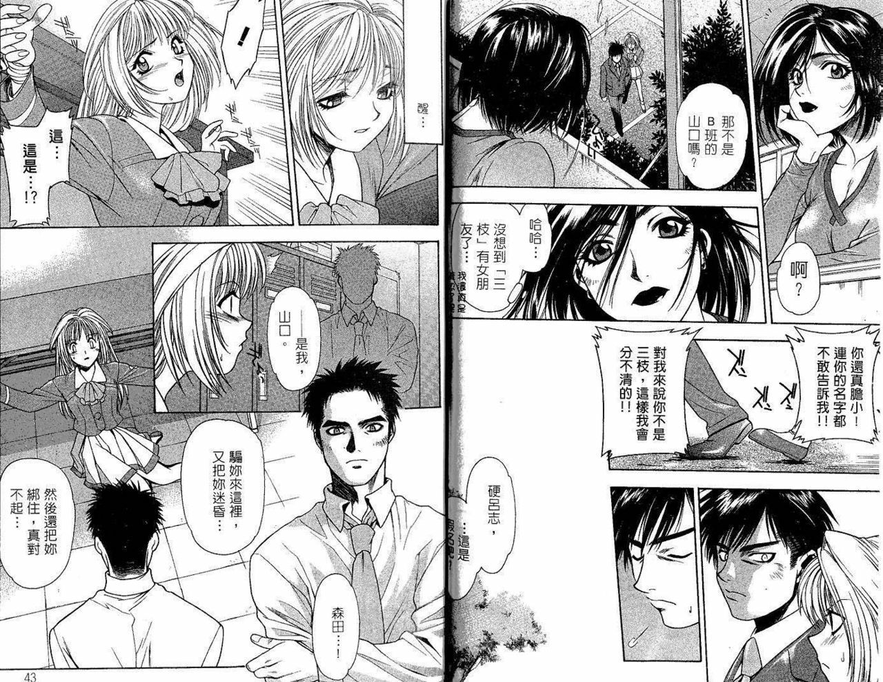 [Sengoku Murasaki] Ashi no Sakikara Eden o Hayase - Be Grown Your Toe with Eden | 在腳前誕生的伊甸園 [Chinese] page 24 full