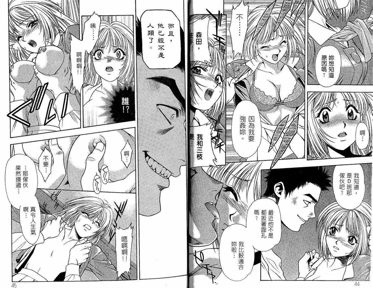 [Sengoku Murasaki] Ashi no Sakikara Eden o Hayase - Be Grown Your Toe with Eden | 在腳前誕生的伊甸園 [Chinese] page 25 full