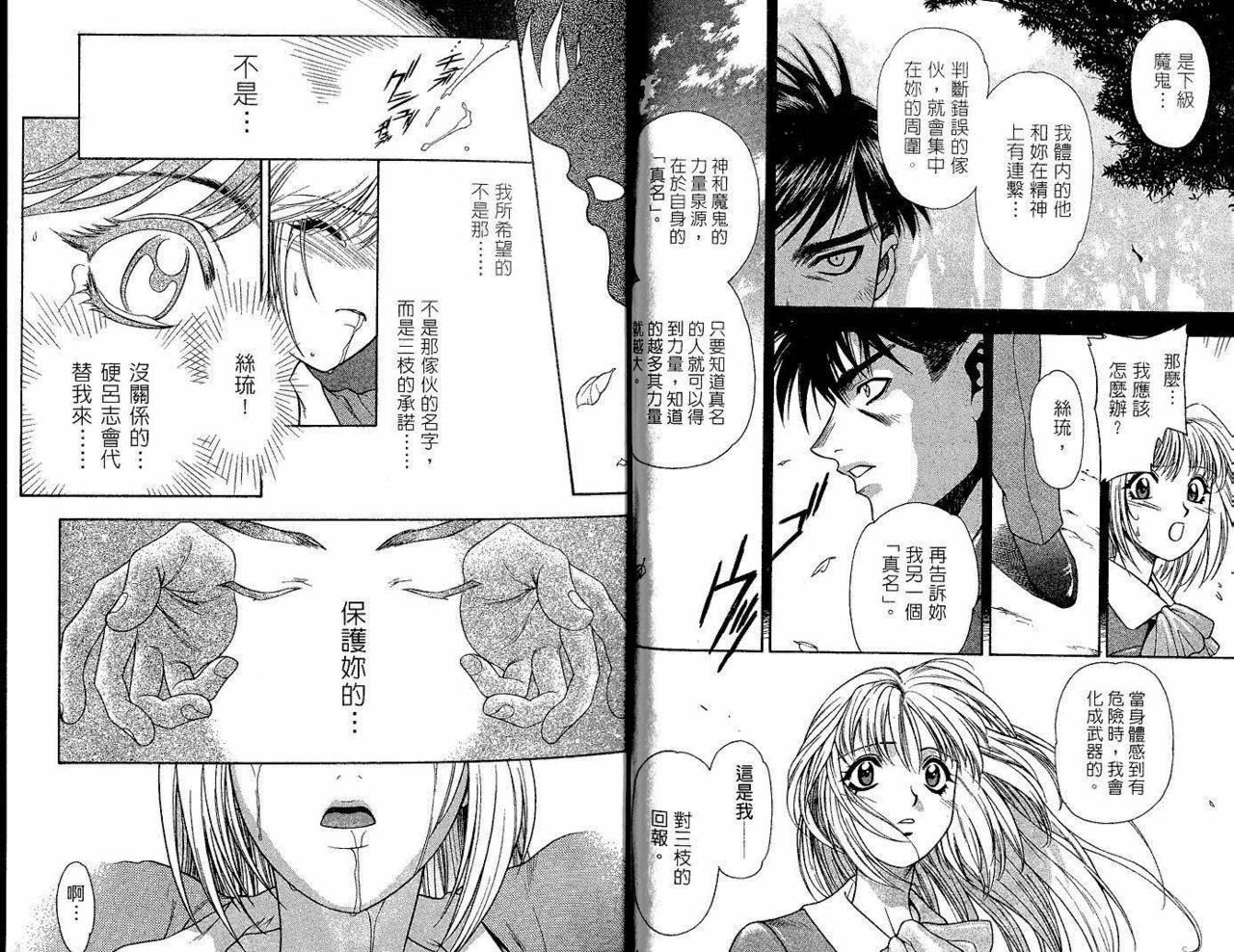 [Sengoku Murasaki] Ashi no Sakikara Eden o Hayase - Be Grown Your Toe with Eden | 在腳前誕生的伊甸園 [Chinese] page 28 full