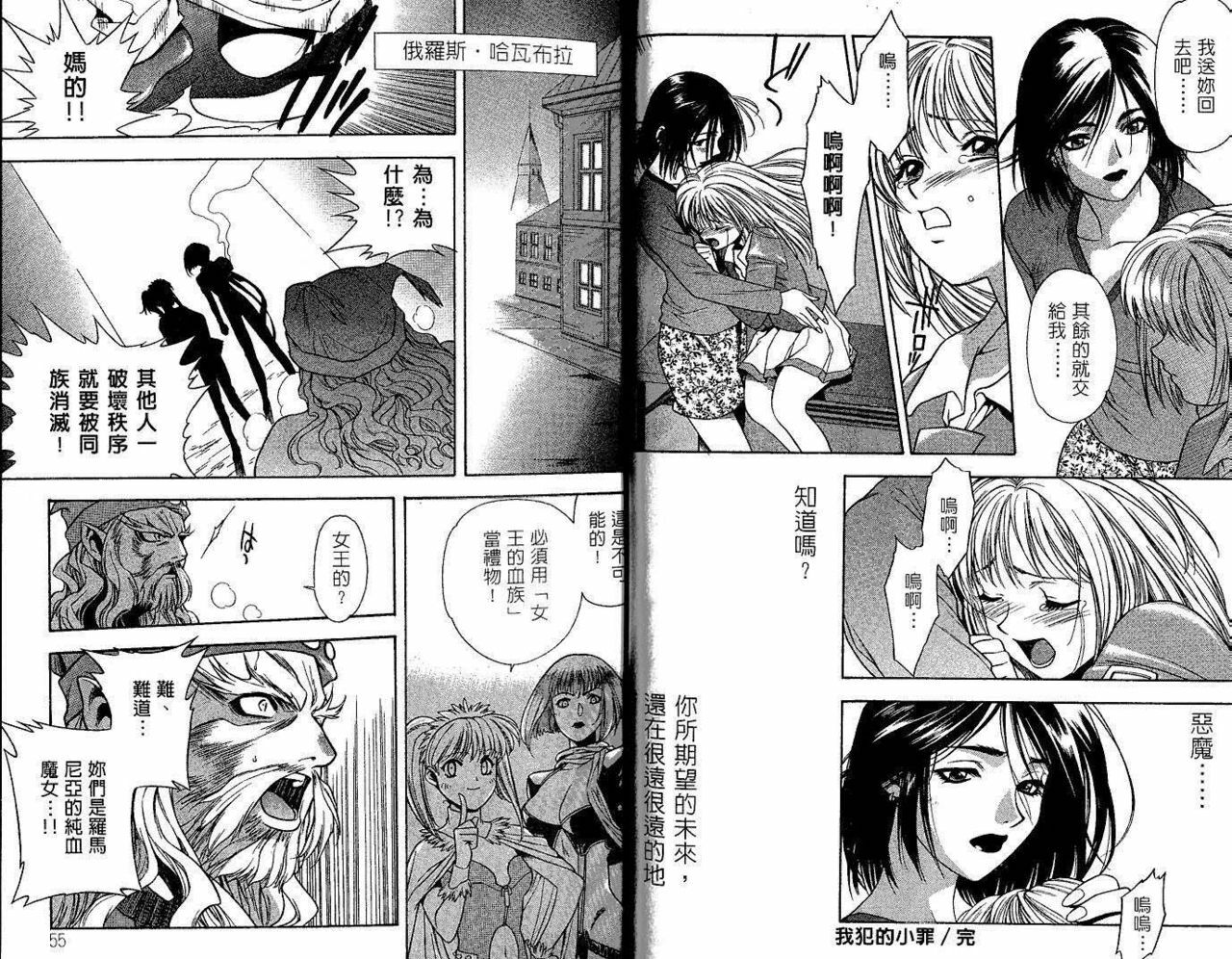 [Sengoku Murasaki] Ashi no Sakikara Eden o Hayase - Be Grown Your Toe with Eden | 在腳前誕生的伊甸園 [Chinese] page 30 full