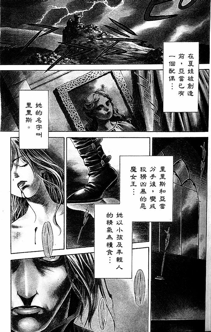 [Sengoku Murasaki] Ashi no Sakikara Eden o Hayase - Be Grown Your Toe with Eden | 在腳前誕生的伊甸園 [Chinese] page 4 full