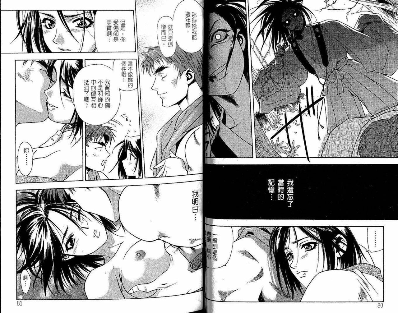 [Sengoku Murasaki] Ashi no Sakikara Eden o Hayase - Be Grown Your Toe with Eden | 在腳前誕生的伊甸園 [Chinese] page 43 full