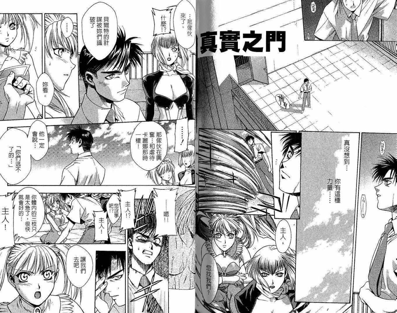 [Sengoku Murasaki] Ashi no Sakikara Eden o Hayase - Be Grown Your Toe with Eden | 在腳前誕生的伊甸園 [Chinese] page 64 full