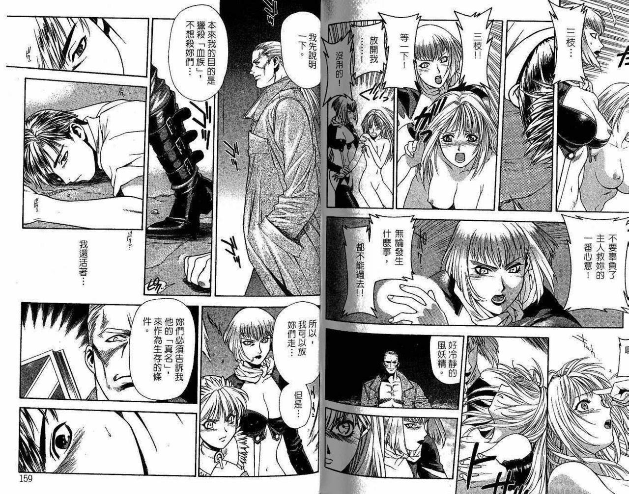 [Sengoku Murasaki] Ashi no Sakikara Eden o Hayase - Be Grown Your Toe with Eden | 在腳前誕生的伊甸園 [Chinese] page 81 full