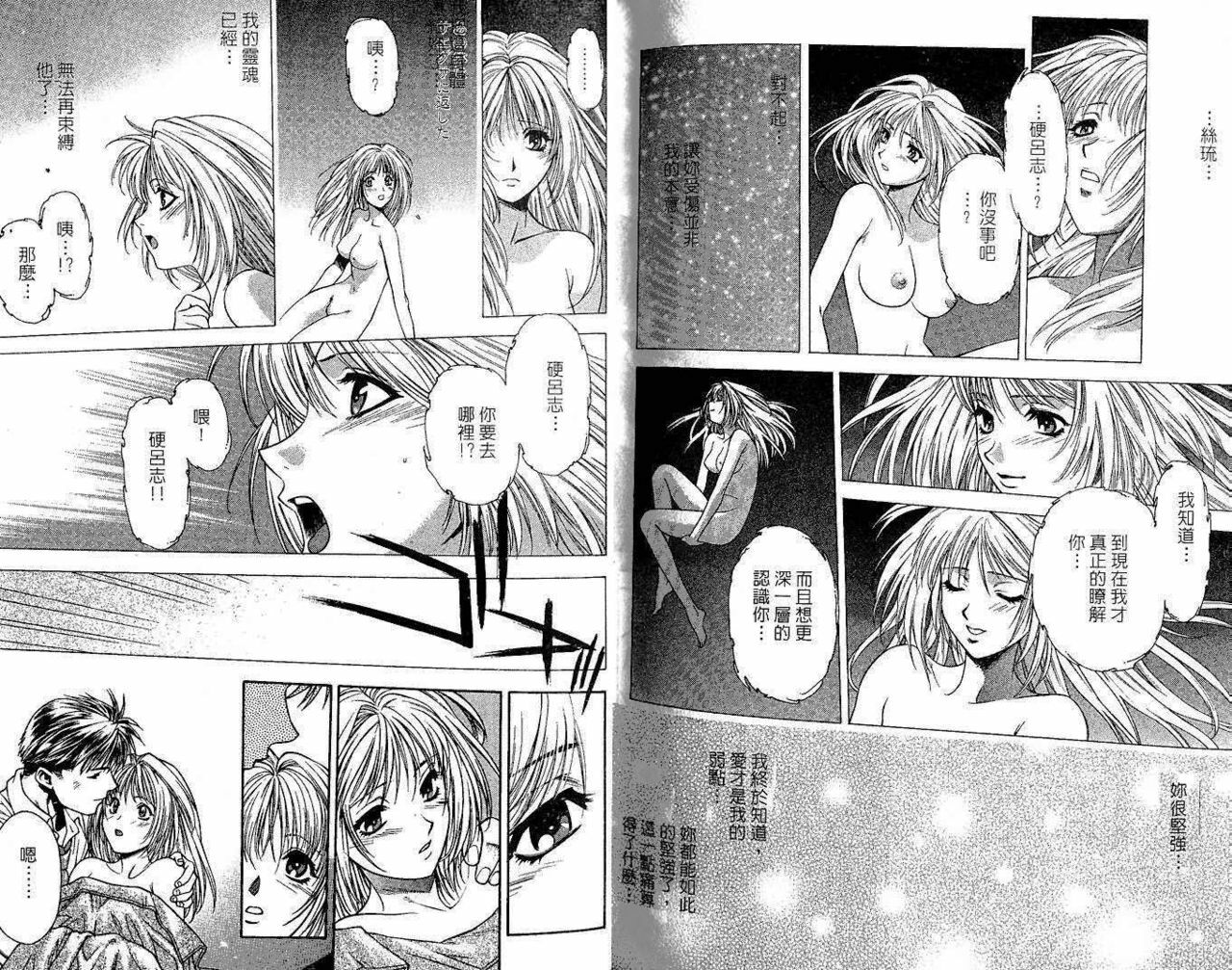 [Sengoku Murasaki] Ashi no Sakikara Eden o Hayase - Be Grown Your Toe with Eden | 在腳前誕生的伊甸園 [Chinese] page 85 full