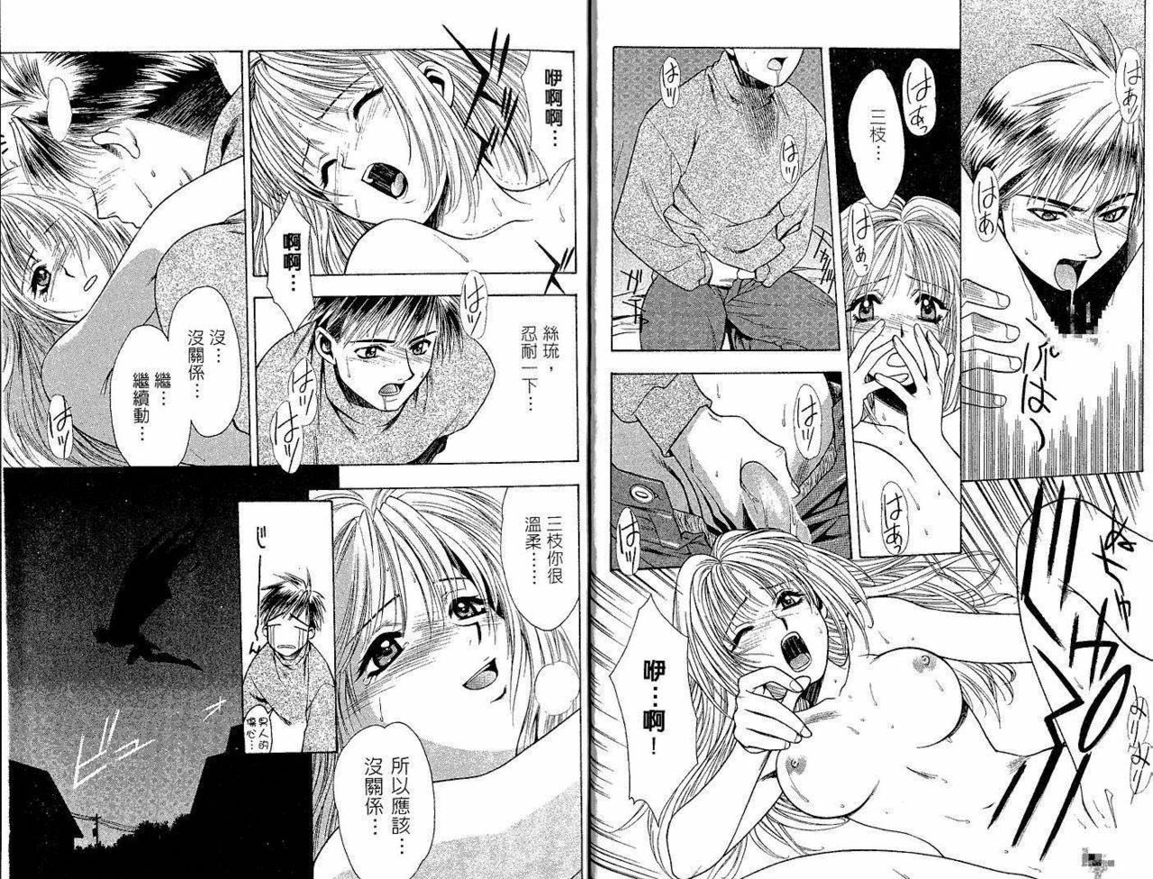 [Sengoku Murasaki] Ashi no Sakikara Eden o Hayase - Be Grown Your Toe with Eden | 在腳前誕生的伊甸園 [Chinese] page 9 full