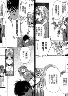 [Sengoku Murasaki] Ashi no Sakikara Eden o Hayase - Be Grown Your Toe with Eden | 在腳前誕生的伊甸園 [Chinese] - page 17