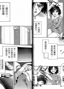 [Sengoku Murasaki] Ashi no Sakikara Eden o Hayase - Be Grown Your Toe with Eden | 在腳前誕生的伊甸園 [Chinese] - page 22