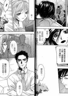 [Sengoku Murasaki] Ashi no Sakikara Eden o Hayase - Be Grown Your Toe with Eden | 在腳前誕生的伊甸園 [Chinese] - page 24