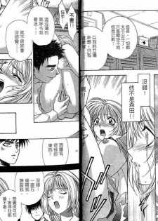 [Sengoku Murasaki] Ashi no Sakikara Eden o Hayase - Be Grown Your Toe with Eden | 在腳前誕生的伊甸園 [Chinese] - page 27