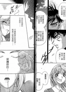 [Sengoku Murasaki] Ashi no Sakikara Eden o Hayase - Be Grown Your Toe with Eden | 在腳前誕生的伊甸園 [Chinese] - page 28