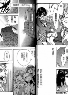 [Sengoku Murasaki] Ashi no Sakikara Eden o Hayase - Be Grown Your Toe with Eden | 在腳前誕生的伊甸園 [Chinese] - page 30