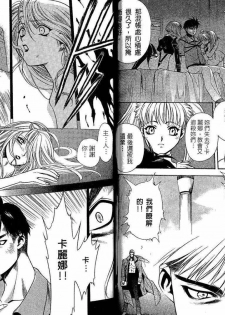 [Sengoku Murasaki] Ashi no Sakikara Eden o Hayase - Be Grown Your Toe with Eden | 在腳前誕生的伊甸園 [Chinese] - page 33