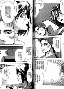 [Sengoku Murasaki] Ashi no Sakikara Eden o Hayase - Be Grown Your Toe with Eden | 在腳前誕生的伊甸園 [Chinese] - page 40