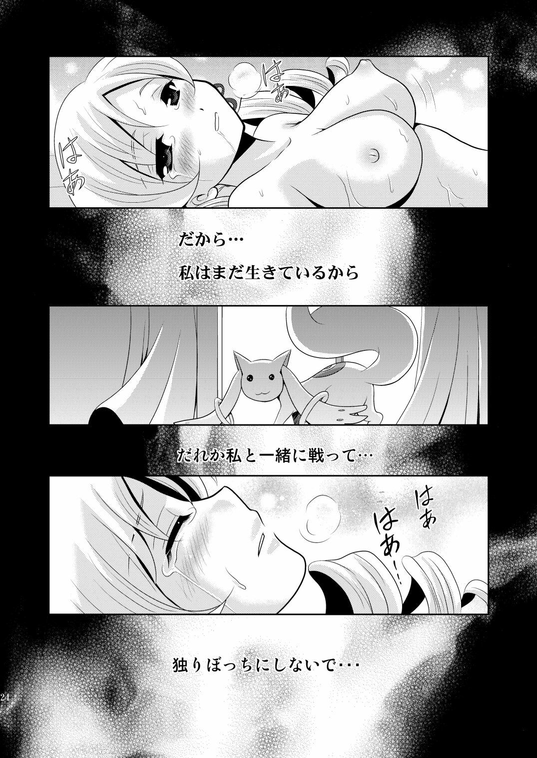 [inspi. (Izumi Rin)] Solitude (Puella Magi Madoka☆Magica) page 24 full