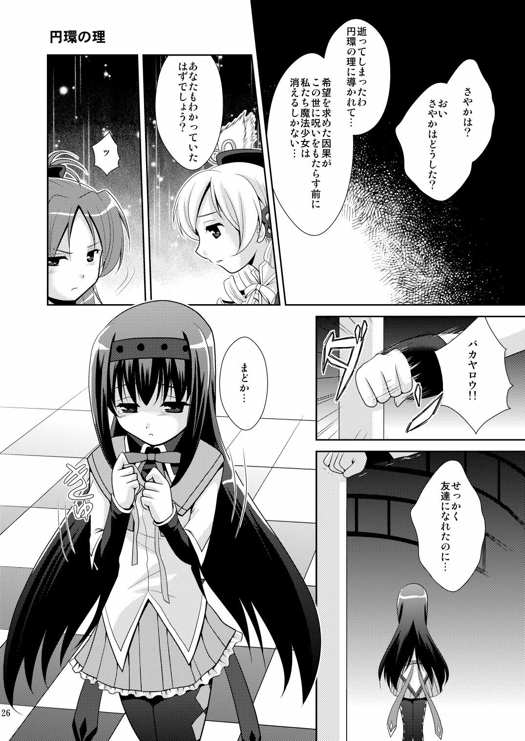 [inspi. (Izumi Rin)] Solitude (Puella Magi Madoka☆Magica) page 26 full