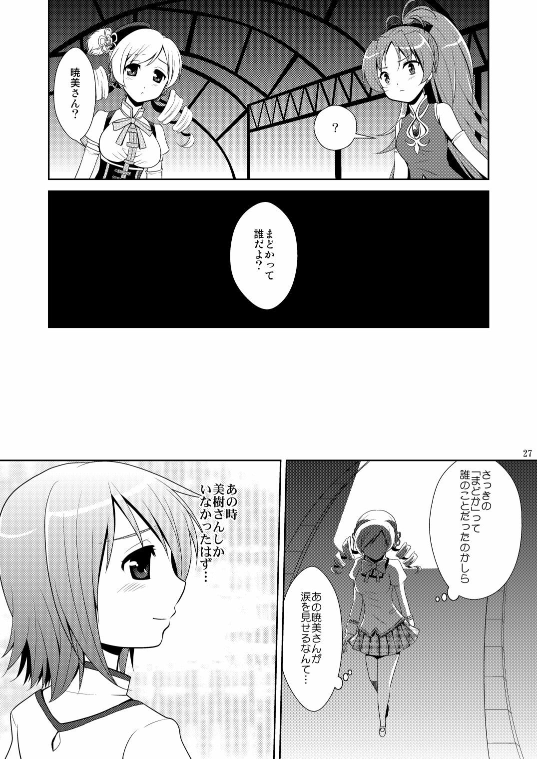 [inspi. (Izumi Rin)] Solitude (Puella Magi Madoka☆Magica) page 27 full