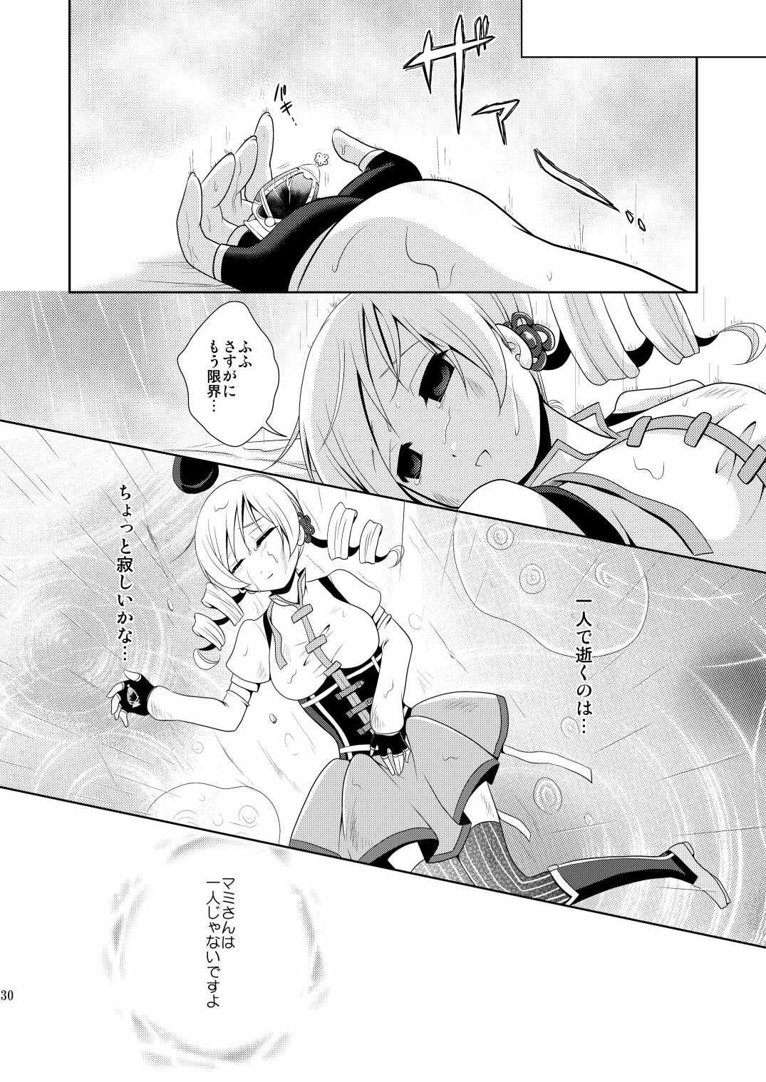 [inspi. (Izumi Rin)] Solitude (Puella Magi Madoka☆Magica) page 30 full