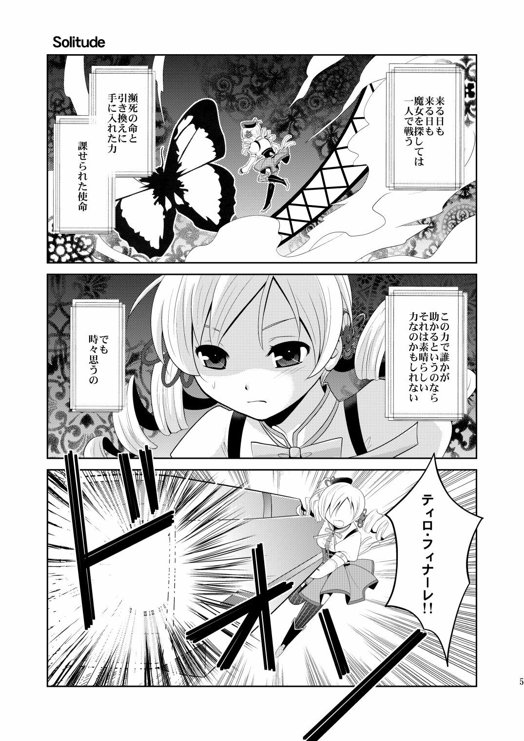 [inspi. (Izumi Rin)] Solitude (Puella Magi Madoka☆Magica) page 5 full