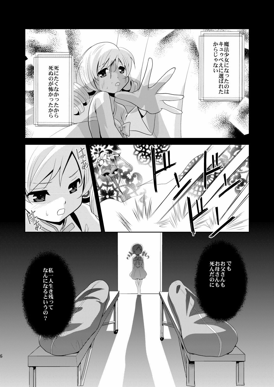 [inspi. (Izumi Rin)] Solitude (Puella Magi Madoka☆Magica) page 6 full