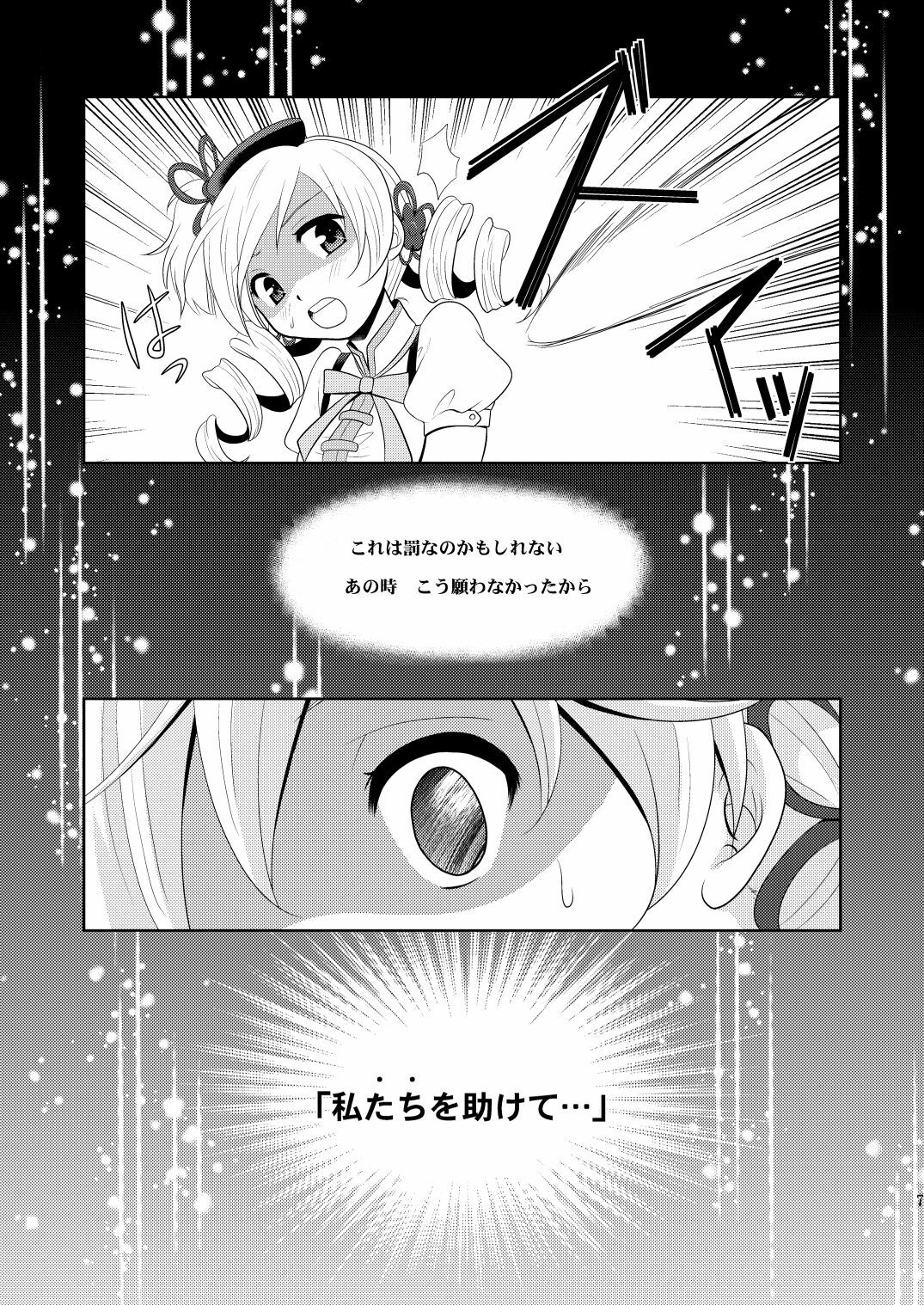 [inspi. (Izumi Rin)] Solitude (Puella Magi Madoka☆Magica) page 7 full