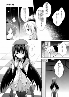 [inspi. (Izumi Rin)] Solitude (Puella Magi Madoka☆Magica) - page 26