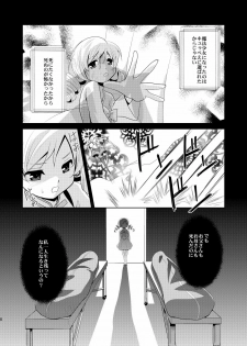 [inspi. (Izumi Rin)] Solitude (Puella Magi Madoka☆Magica) - page 6