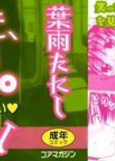 [Hagure Tanishi] Itsumo Kimi o Kanjiteru - All day & all night, I feel you. [English] [Random Translator] [Decensored] - page 4