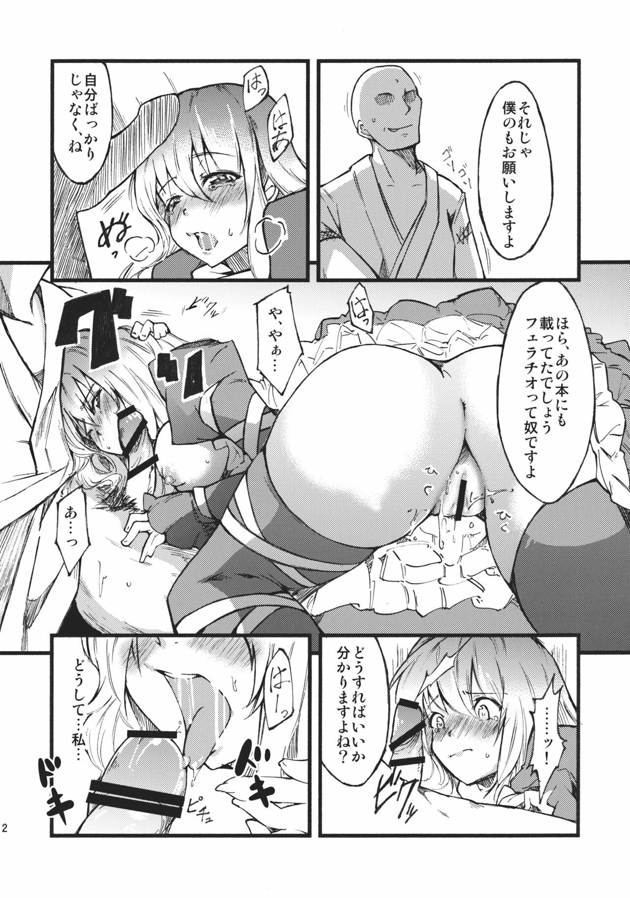 (Kouroumu 7) [*Cherish* (Nishimura Nike)] Hijiri no Mezame - Sexual fantastica (Touhou Project) page 12 full