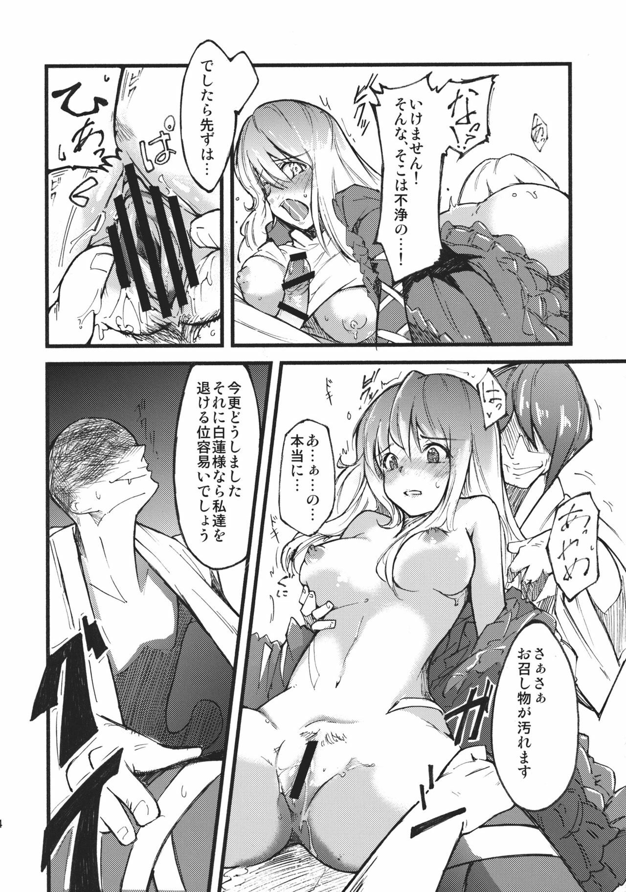 (Kouroumu 7) [*Cherish* (Nishimura Nike)] Hijiri no Mezame - Sexual fantastica (Touhou Project) page 14 full