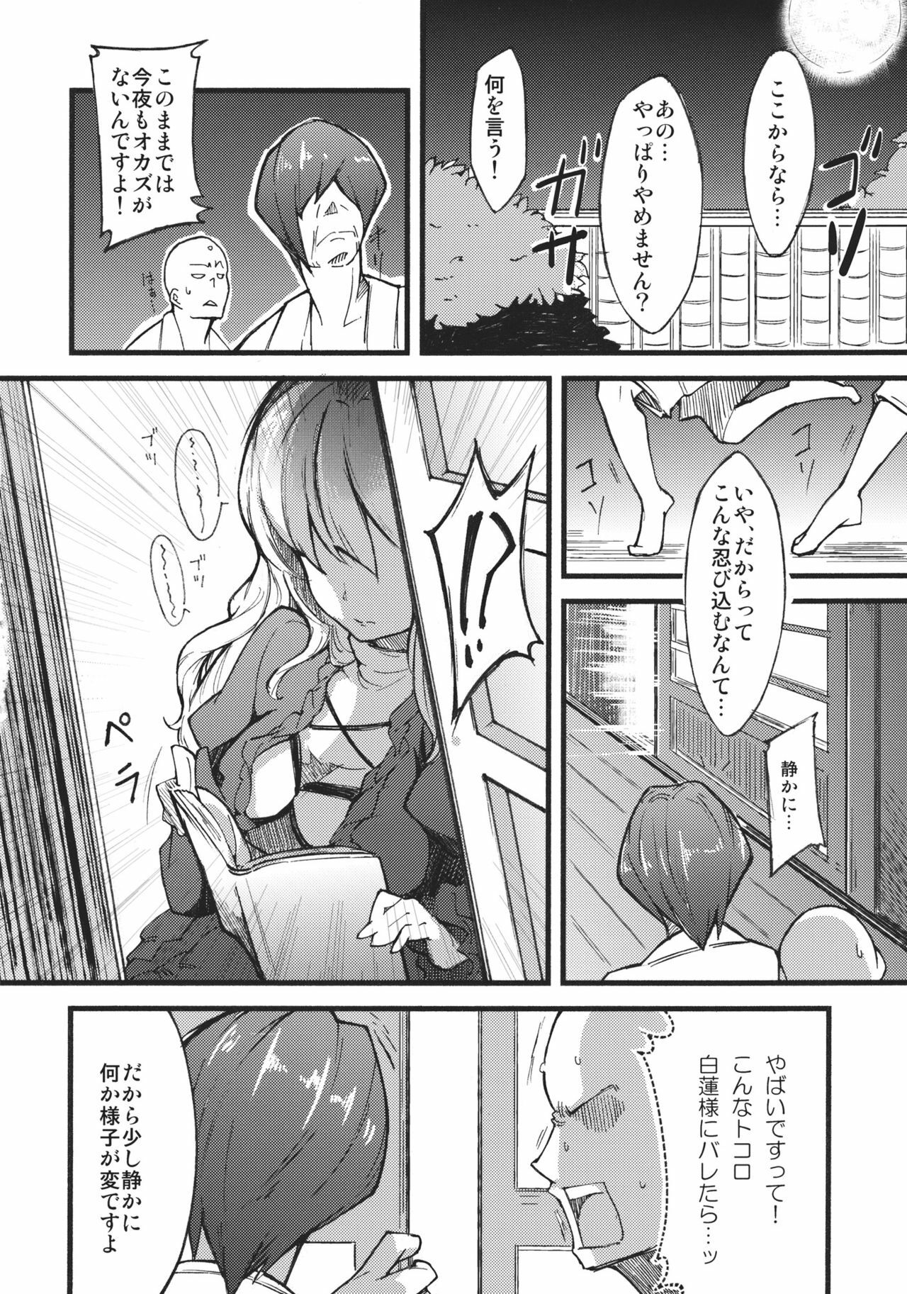 (Kouroumu 7) [*Cherish* (Nishimura Nike)] Hijiri no Mezame - Sexual fantastica (Touhou Project) page 4 full