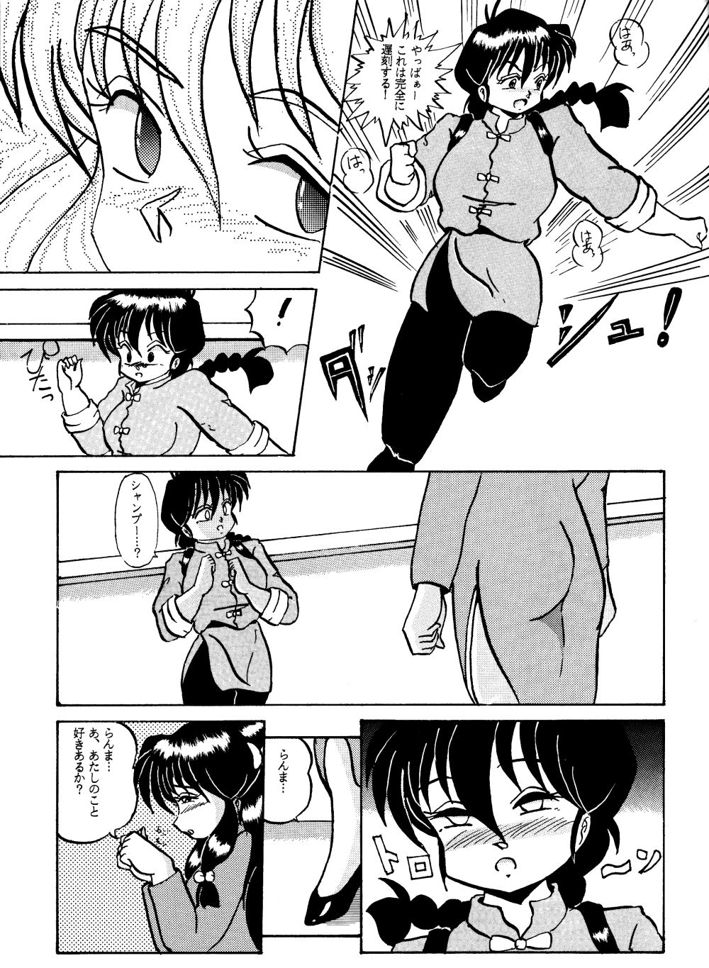 (C43) [Ranma-chan Network (Various)] Anti-Mannish Virginity (Ranma 1/2) page 10 full