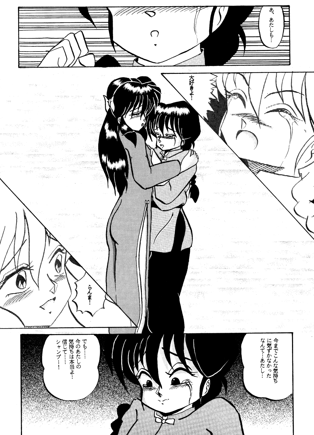 (C43) [Ranma-chan Network (Various)] Anti-Mannish Virginity (Ranma 1/2) page 11 full