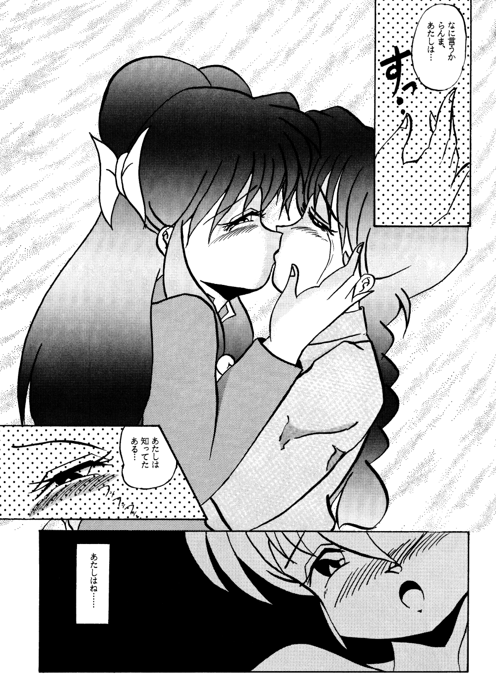 (C43) [Ranma-chan Network (Various)] Anti-Mannish Virginity (Ranma 1/2) page 12 full