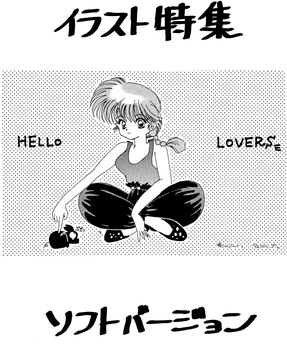 (C43) [Ranma-chan Network (Various)] Anti-Mannish Virginity (Ranma 1/2) page 16 full