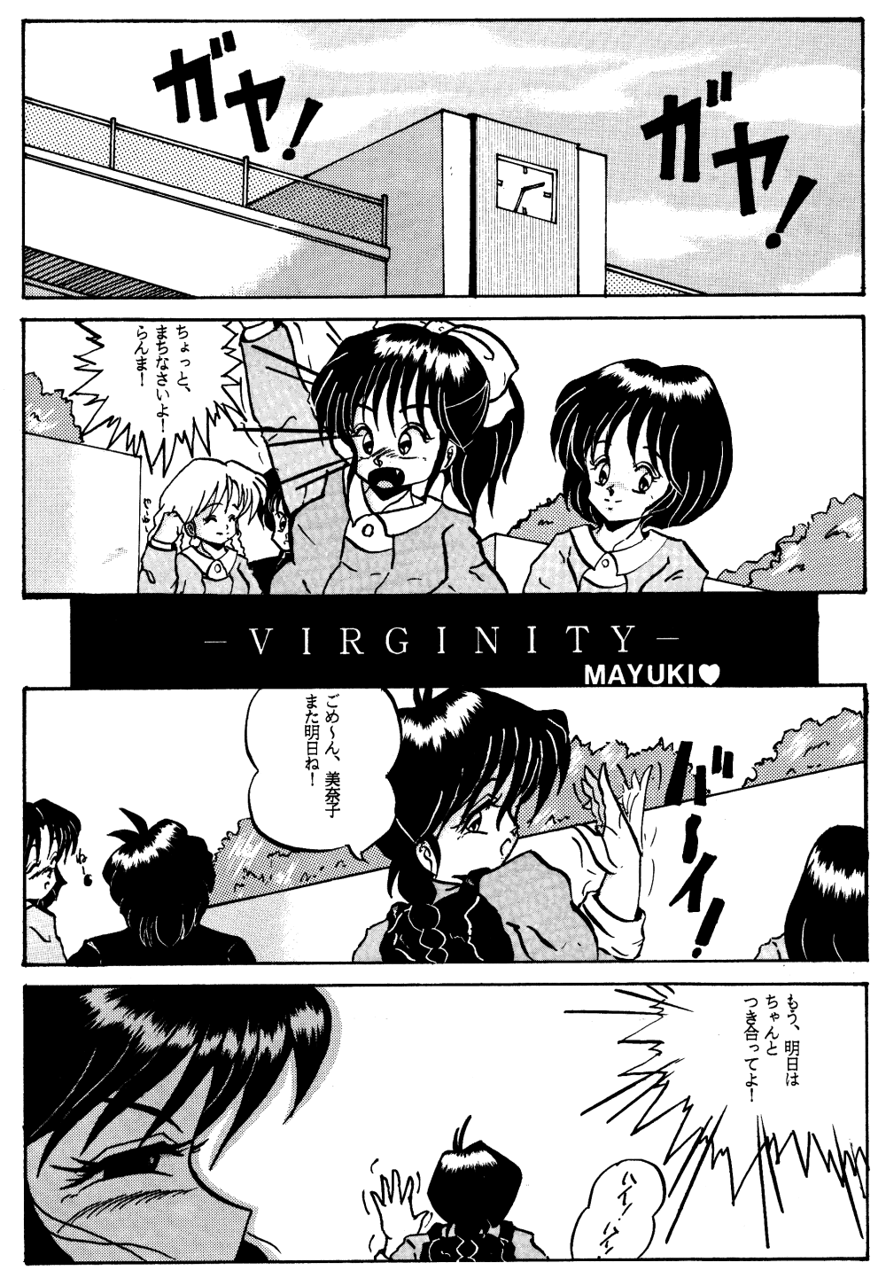 (C43) [Ranma-chan Network (Various)] Anti-Mannish Virginity (Ranma 1/2) page 2 full