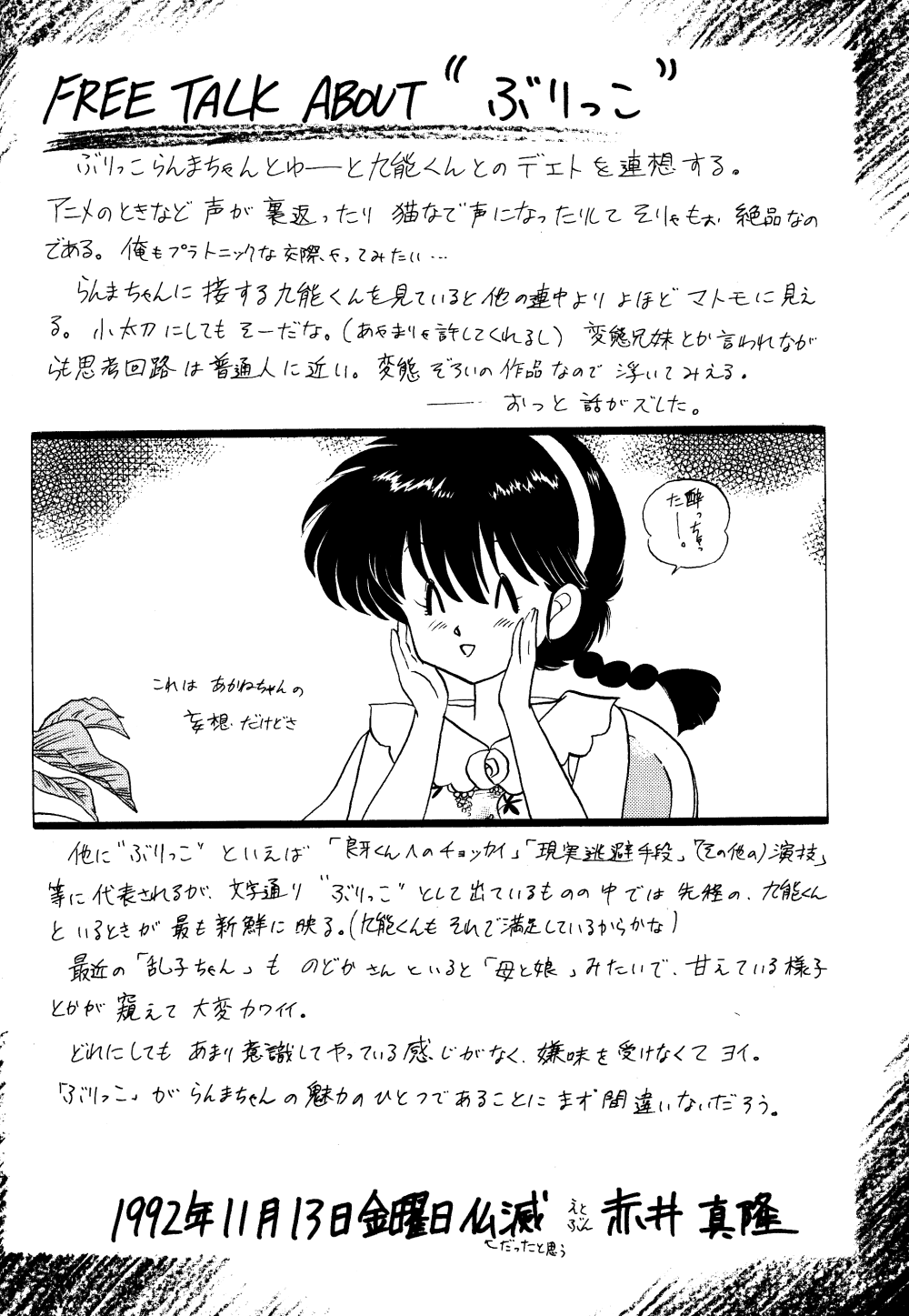 (C43) [Ranma-chan Network (Various)] Anti-Mannish Virginity (Ranma 1/2) page 25 full