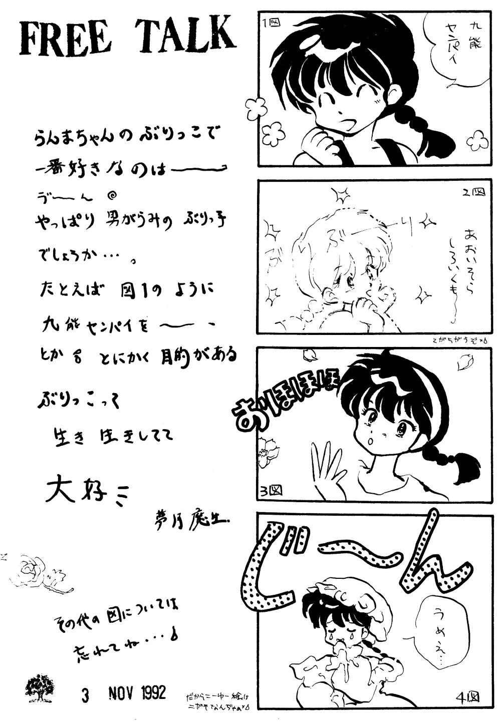 (C43) [Ranma-chan Network (Various)] Anti-Mannish Virginity (Ranma 1/2) page 26 full