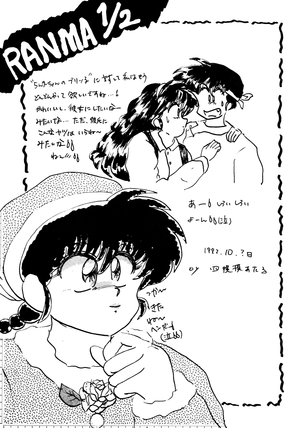 (C43) [Ranma-chan Network (Various)] Anti-Mannish Virginity (Ranma 1/2) page 28 full