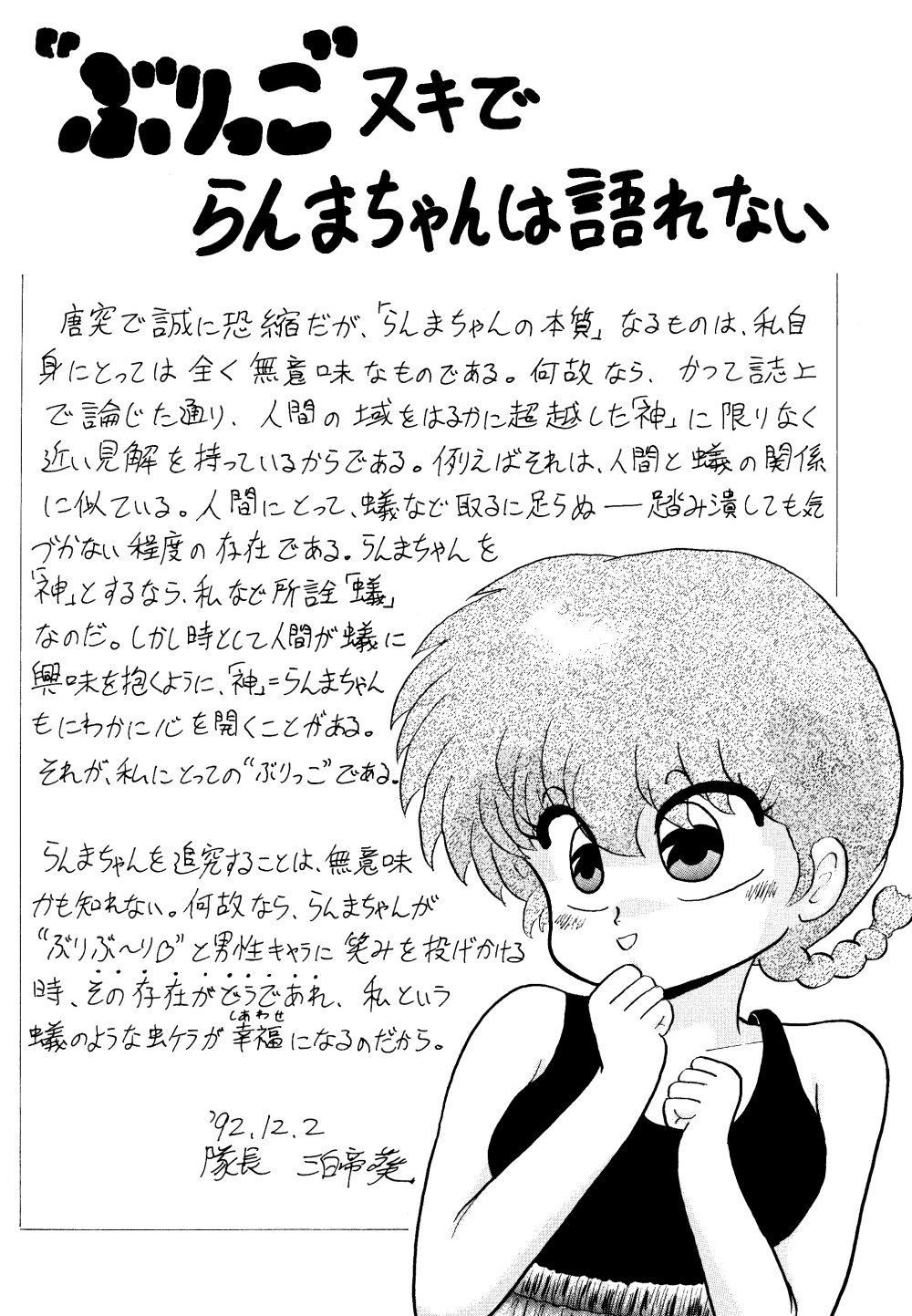 (C43) [Ranma-chan Network (Various)] Anti-Mannish Virginity (Ranma 1/2) page 29 full